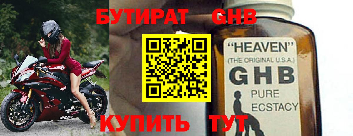 Бутират Butirat Новодвинск