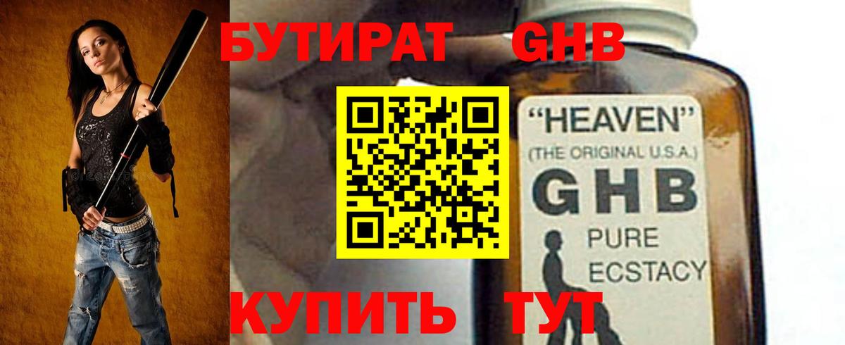 Новодвинск  Бутират жидкий экстази  Вход с VPN 