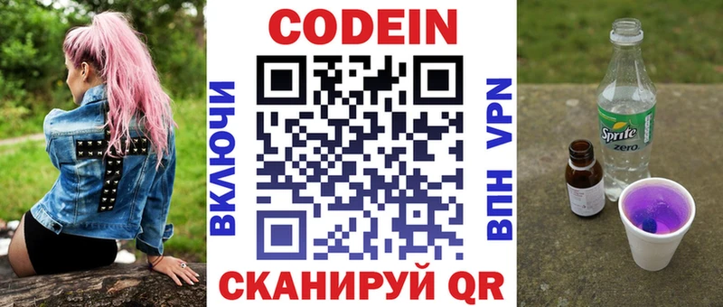 Кодеиновый сироп Lean Purple Drank  Новодвинск 