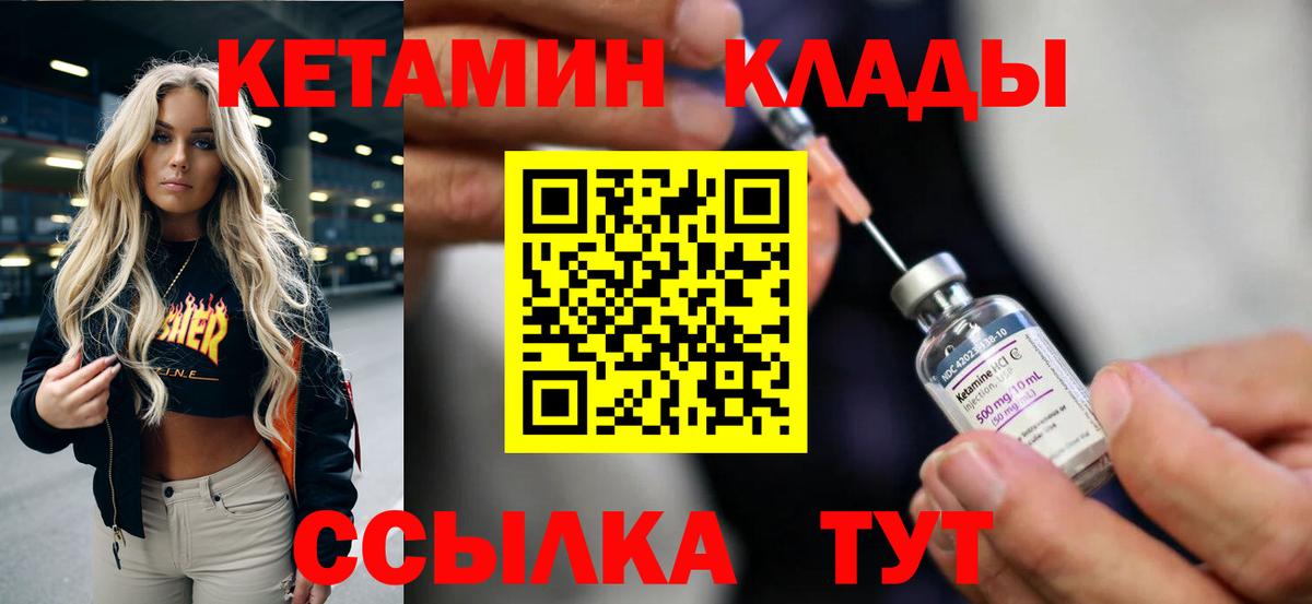 Новодвинск  Кетамин VHQ  Вход с VPN 