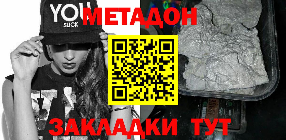 МЕТАДОН VHQ  Вход с VPN  Метадон мёд  Новодвинск 