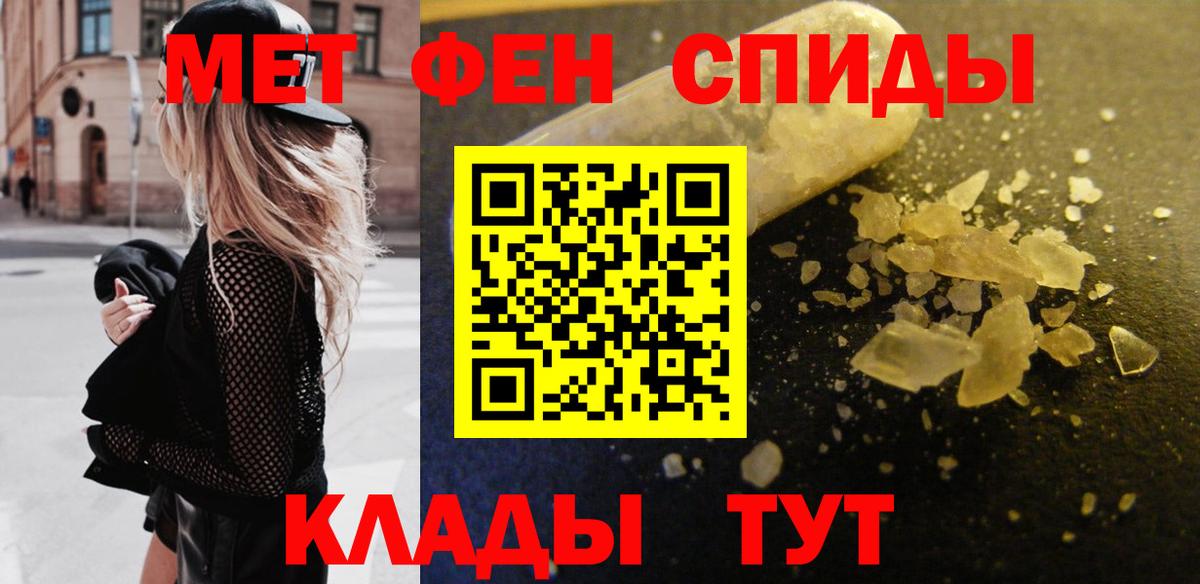 МЕТАМФЕТАМИН мет Новодвинск