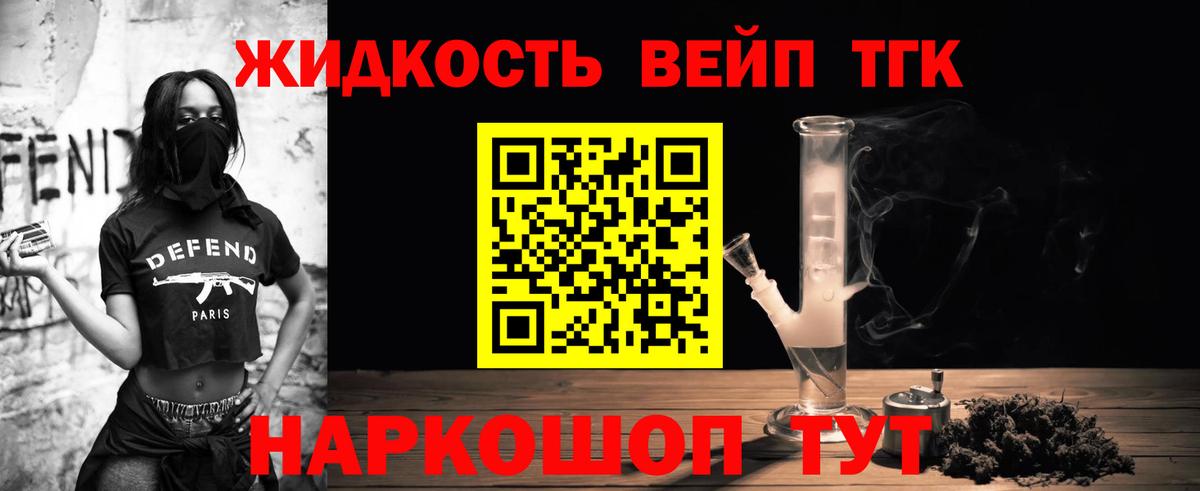 ТГК вейп с тгк Новодвинск